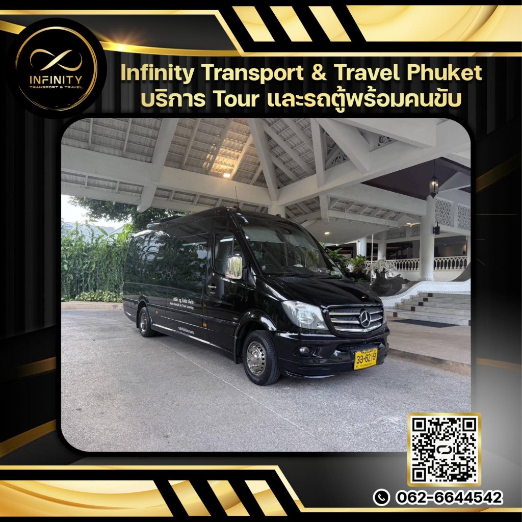 รีวิวจากลูกค้า Infinity Transport Phuket ภาพที่ 1
