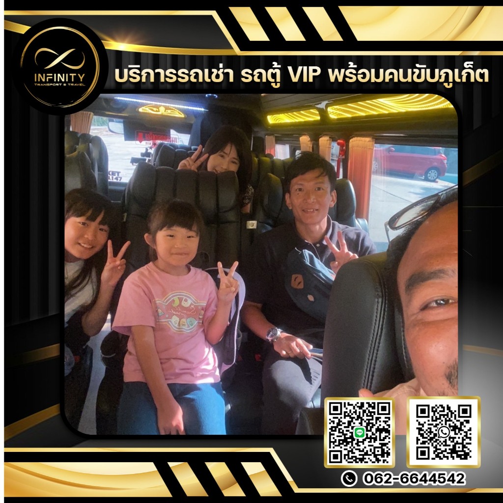 รีวิวจากลูกค้า Infinity Transport Phuket ภาพที่ 7
